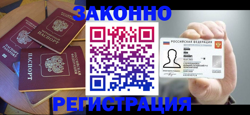 прописка для кредита в Удомле