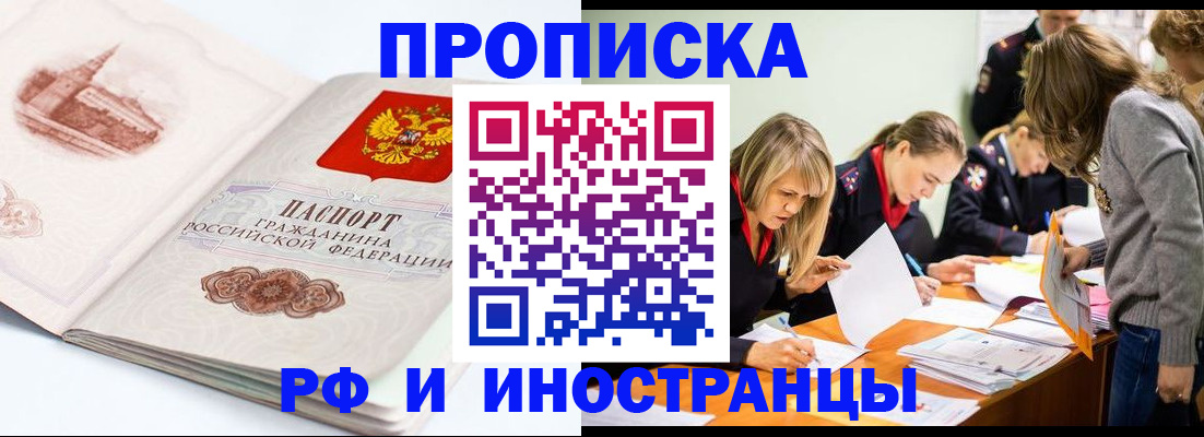 временная регистрация купить в Удомле