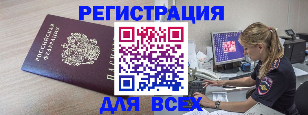 прописка регистрация в Удомле