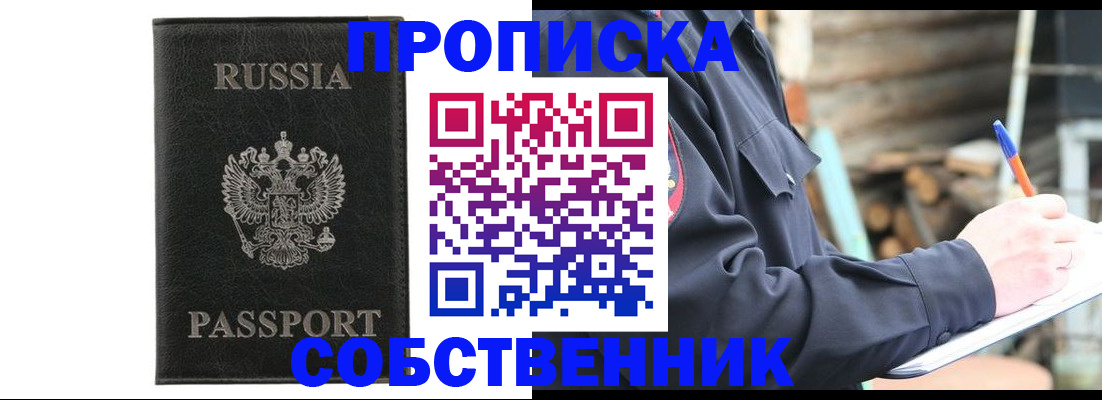 прописка штамп в Удомле