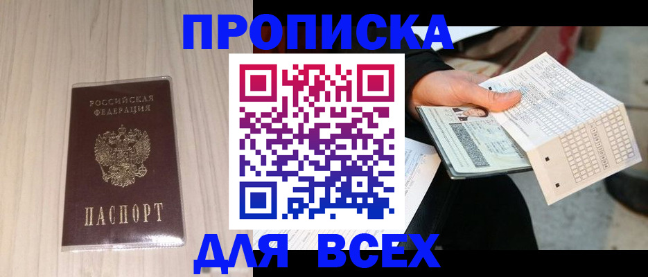 прописка 2025 в Удомле